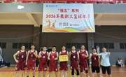 后勤代表队获校 “强五” 教工篮球赛亚军